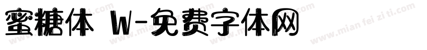蜜糖体 W字体转换